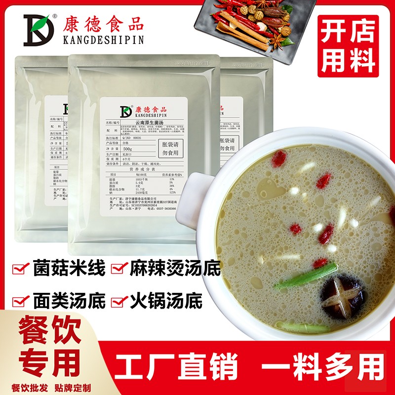 濟寧康德食品有限公司-一料多用、操作簡單，免費提供技術、小樣試用，貼牌定制，工廠直銷，省去中間商賺差價，貨源穩定！產品咨詢熱線：0537-3630366