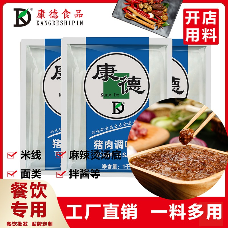 康德食品原味操作視頻-濟寧康德食品口味穩定，快速出餐，省錢省力，一料多用，適合米線、麻辣燙、酸菜魚、粉面、火鍋、烤魚等各式餐飲！產品咨詢熱線：0537-3630366