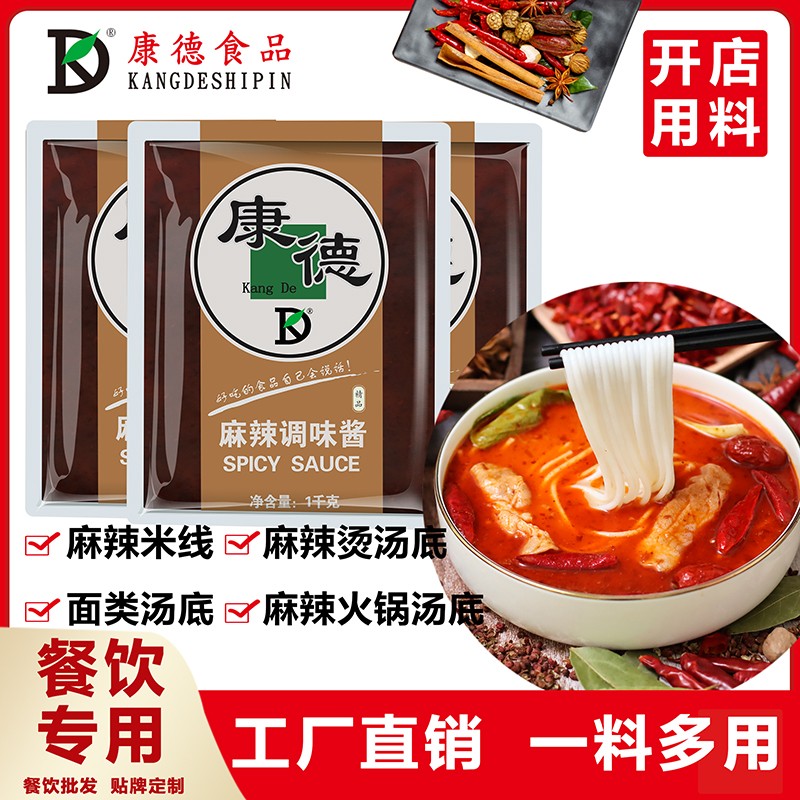 康德專注于食品調味料已十八年有余，一直注重出品的安全、穩定，強調給商家帶來廚師便捷,出品穩定，減少能耗，安全有保障！歡迎有意合作老板質詢來工廠考察！