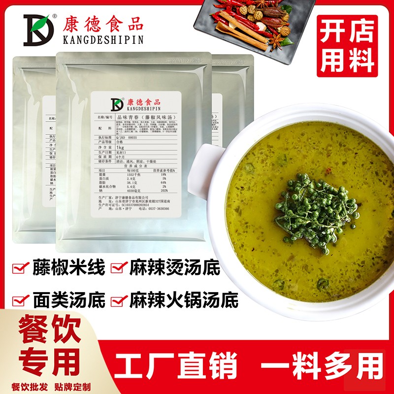 康德食品原味操作視頻-濟寧康德食品口味穩定，快速出餐，省錢省力，一料多用，適合米線、麻辣燙、酸菜魚、粉面、火鍋、烤魚等各式餐飲！產品咨詢熱線：0537-363036